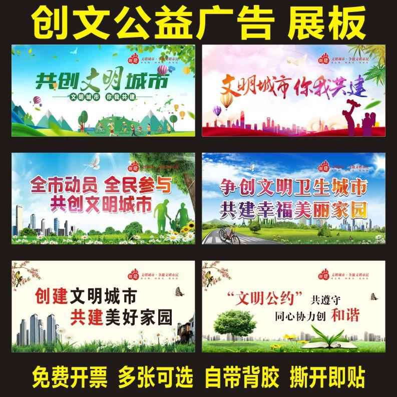 创建文明城市宣传海报展板讲文明树新风公益广告贴纸围墙围挡标语