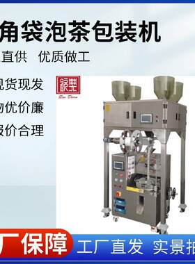金莲花茶分装机各种三角袋茶叶花包装机超声波PRA尼龙网包装机