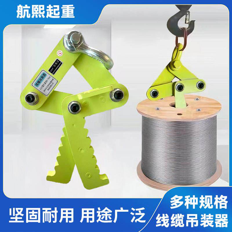 线缆吊装器线盘吊具钢丝绳卷轴吊具起重吊具电线电缆释放器专用