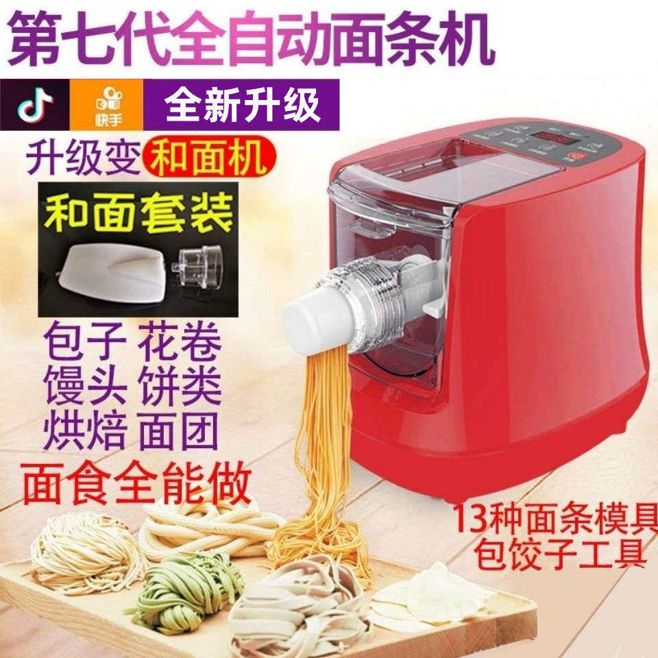 全自动面条机家用小型多功能电动和面机饺子面条馄饨皮智能压面