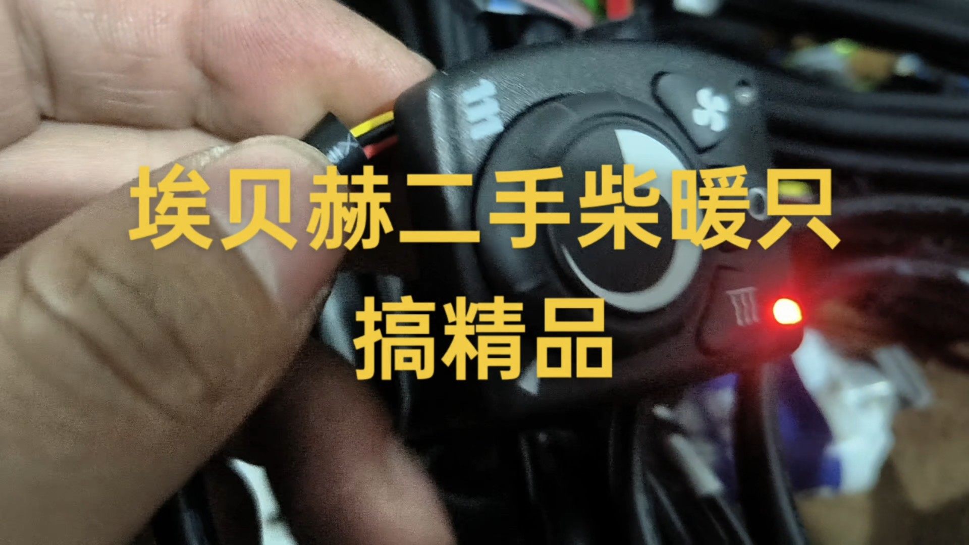 埃贝赫D2精品一套，不卖拉圾货。主机二手，其它全新。带质保一