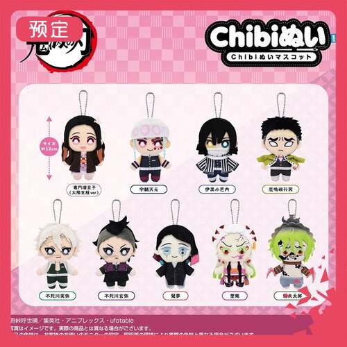 限购5/预售订金 鬼灭之刃Chibi Q版毛绒玩偶 第2弹 W02607 周边