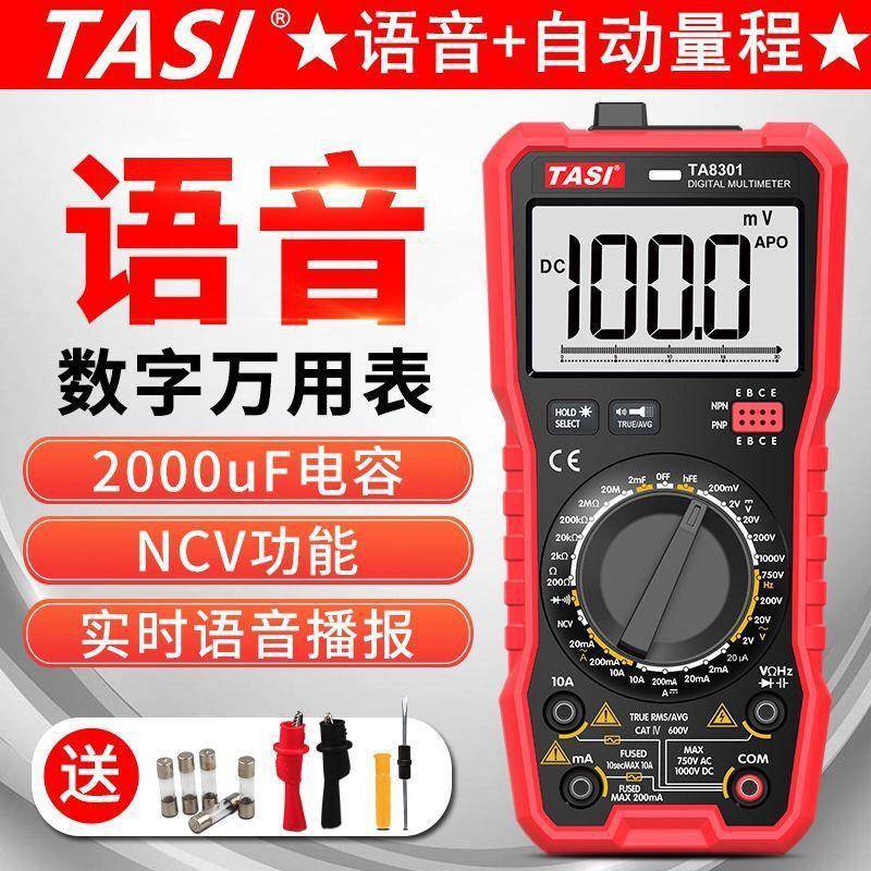 特安斯智能万用表数字高精度全自动家用语音播报多功能电工垒德株