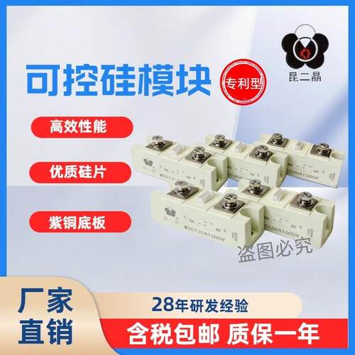 昆二晶半导体控制整流器模块 软启动电源模块反并联晶闸管MTC182A