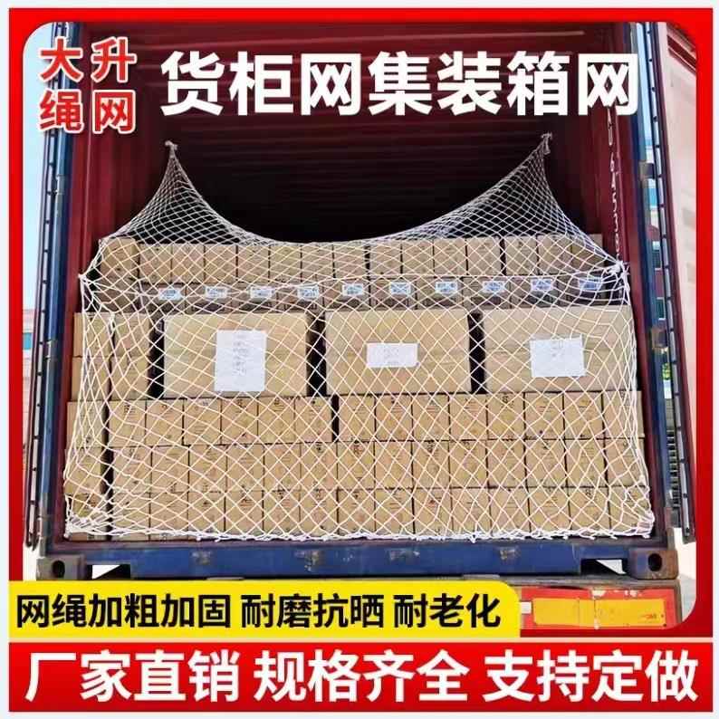 货柜网40尺高柜网兜货柜拉网20尺集装箱防坠防护网尼龙挡网封车网