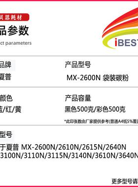 艾贝思适夏普X-2600NM 261用0NMX-2600N袋装碳4101N 粉5001N复印