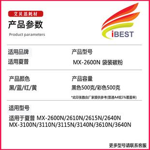 艾贝思适用夏普MX 2610N袋装 碳粉4101N 5001N复印机添加粉 2600N