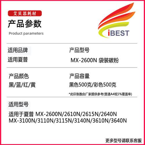 艾贝思适用夏普MX-2600N 2610N袋装碳粉4101N 5001N复印机添加粉