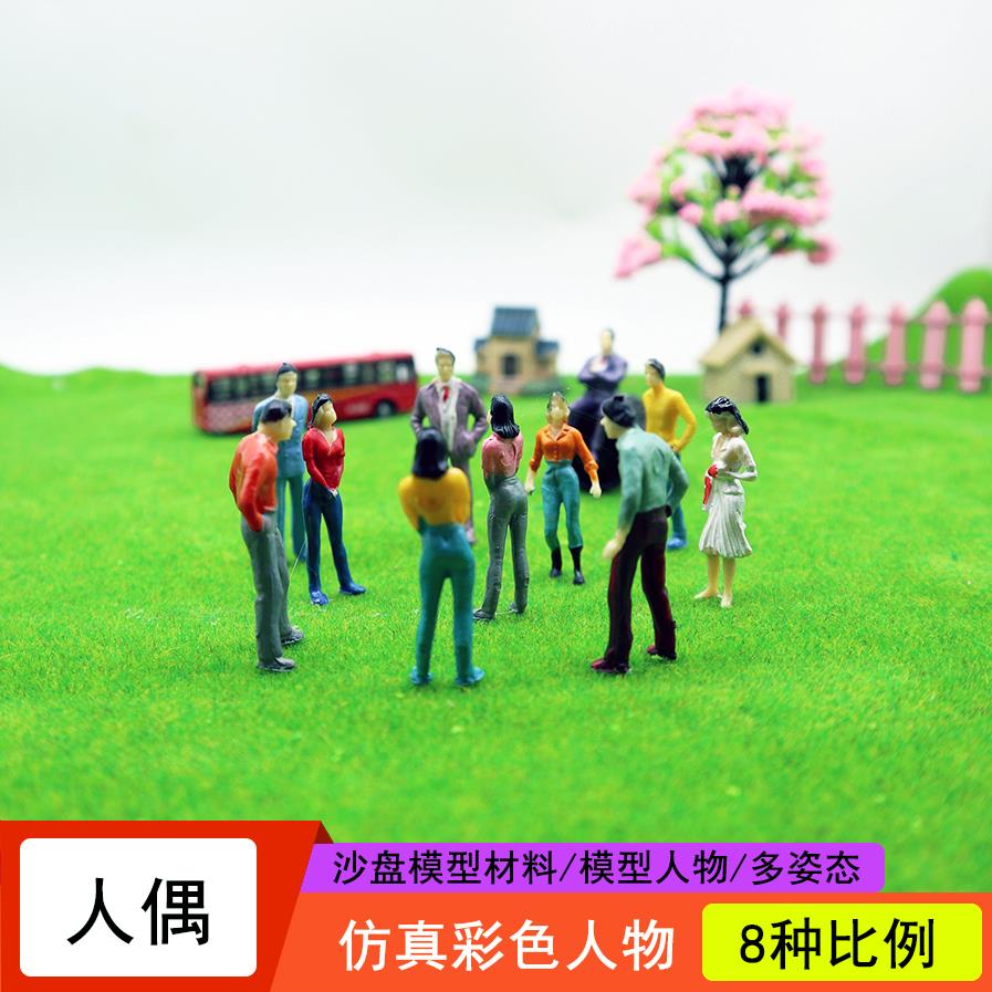 100个装沙盘建筑模型人物材料diy彩色人偶人仔塑胶微景观仿真场景