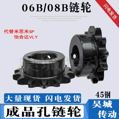 45钢炼轮3/4分08B齿轮06B成品内孔键槽顶丝孔替换SP/VLY01 11