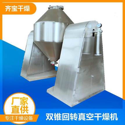 齐宝供应1000l双锥回转真空干燥机 色母粒双锥烘干机导热油加热