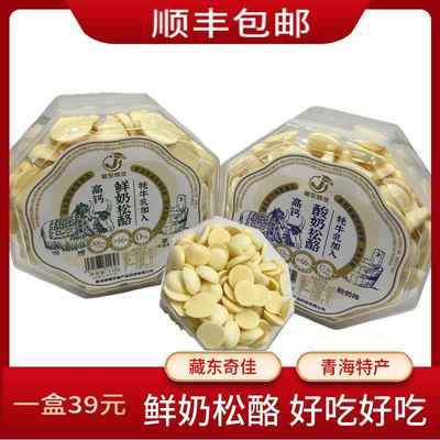 高原藏东奇佳奶制品鲜奶松酪休闲 零食奶酪无蔗糖奶制品高钙顺丰