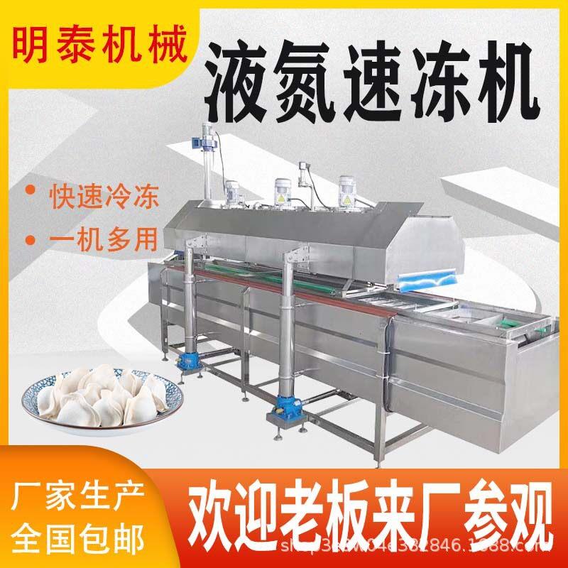 大型隧道式速冻机龙虾尾水饺豆沙包鱿鱼对虾榴莲芒果玉米速冻设备