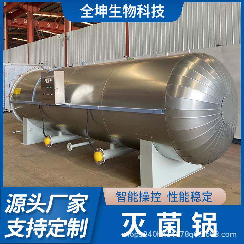 食用菌培养基杀菌锅营养土高温灭菌锅蒸汽高温高压杀菌釜设备