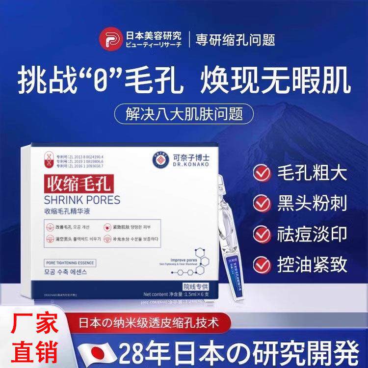 【日本の科研】万人亲测シ次抛收缩毛孔ギ革新科技产品い强烈推荐
