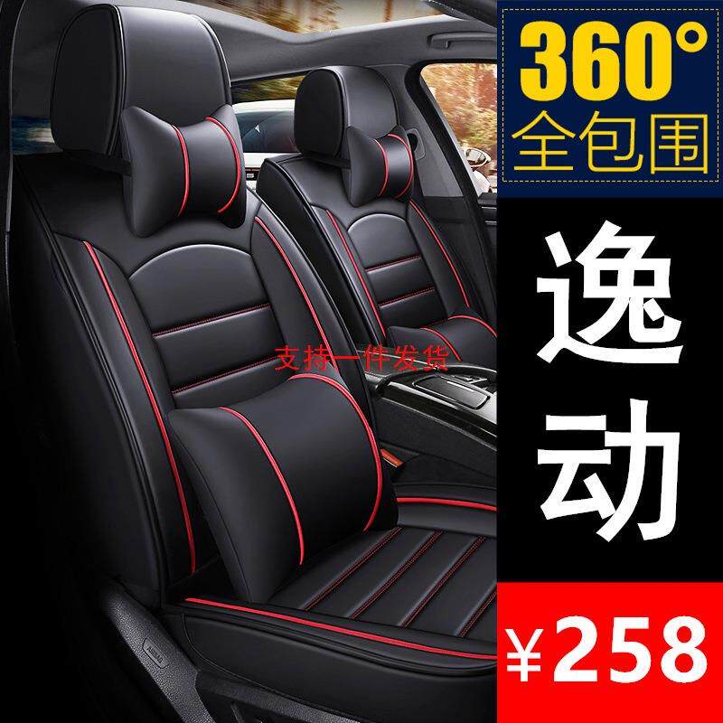 长安逸动全包围汽车坐垫全包座套四季通用座椅套2020新款19皮座垫