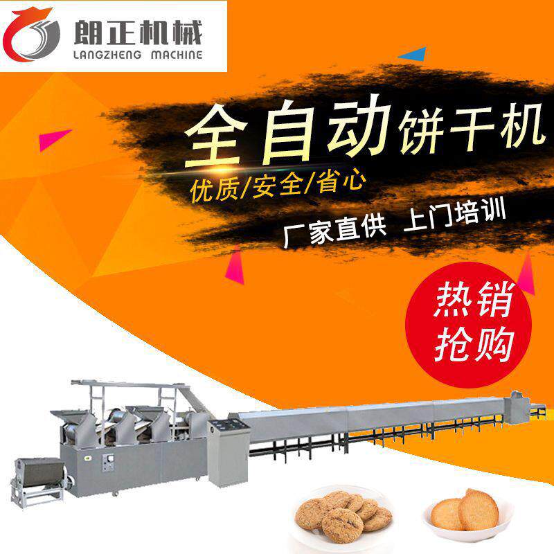 酥性饼干成型设备全自动小型曲奇成型机不锈钢全自动饼干生产设备