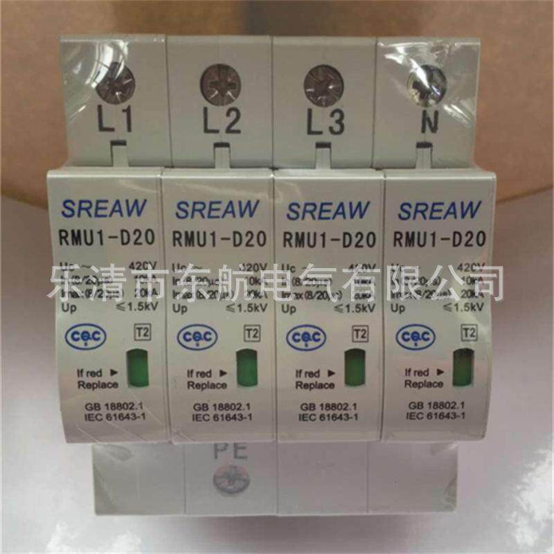 原装上海人民电器器厂MU3-D20/R1JGYP-4P电涌保护MU3-C40代替RRMU