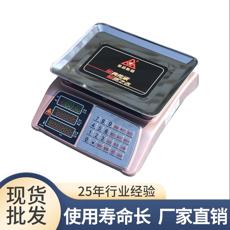 商用小型高精度电子称30KG精准称菜卖菜电子计价秤金品衡器台秤