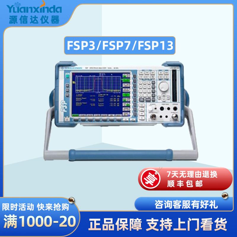 罗德于斯瓦茨R&SFSP7/3/13手持式频谱分析仪9KHz-3/7/13.6GHz