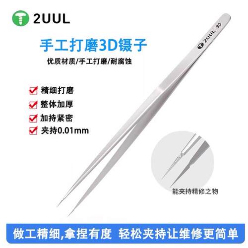 2UUL 手工打磨3D镊子特尖特硬加长不锈钢0.01m飞线高精密防磁镊子