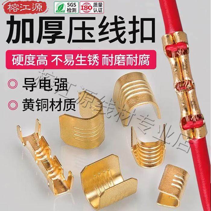 压线扣端子454C U形铜线扣电线并线扣铜扣快速c型线夹冷压接头