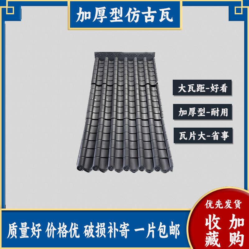 加厚仿古大波合成树脂瓦滴水古门头黑色拼接一体装饰塑料屋檐瓦片