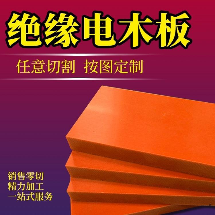 胶木板绝缘板电木板塑胶布纹电工酚醛压板耐高温整张可零切尺寸