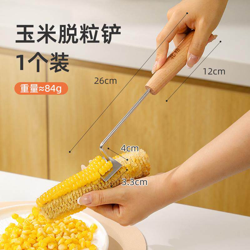 玉米脱粒神器不锈钢剥玉米器搓熟玉米快速拨苞米家用手动刨粒铲刀