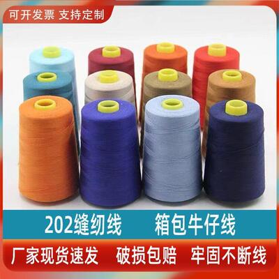202缝纫线604缝纫线皮具线箱包缝纫线帐篷缝纫线粗线牛仔线