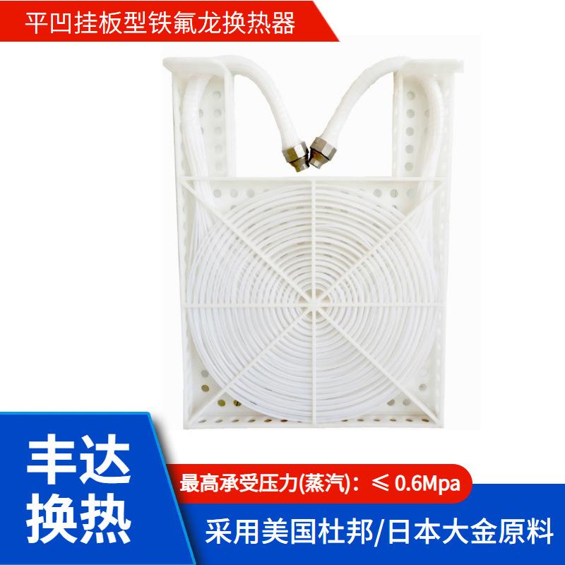厂家供应四氟换热器用于印制线路板电镀生产线加热冷却换热器耐腐