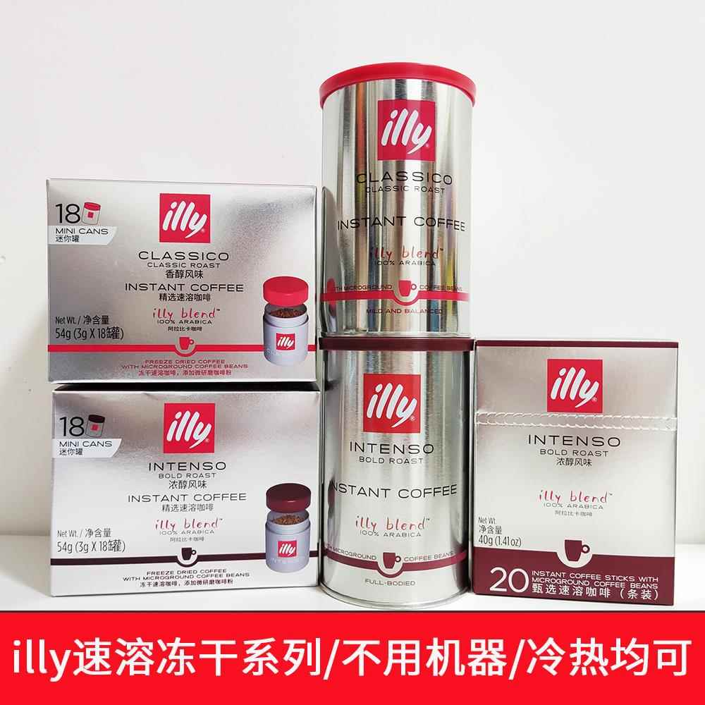 意利速溶咖啡粉illy速溶咖啡粉冻干黑咖啡清咖冷热即溶纯咖啡清咖
