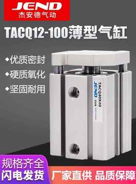 TACQ12薄型16三轴三杆气缸带导杆20/25/32/40/50*63-80/100X10X15