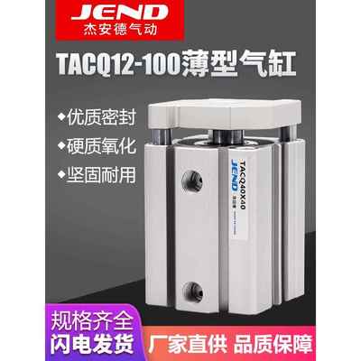 TACQ12薄型16三轴三杆气缸带导杆20/25/32/40/50*63-80/100X10X15