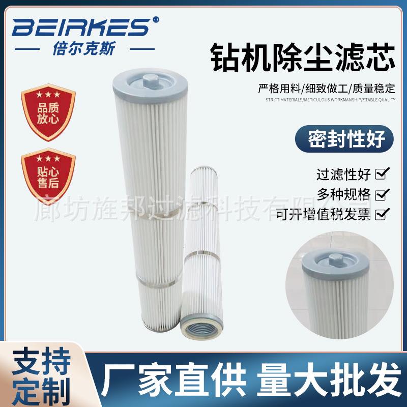 钻机除尘滤芯粉尘滤芯集尘箱过滤器工业除尘过滤除尘滤芯