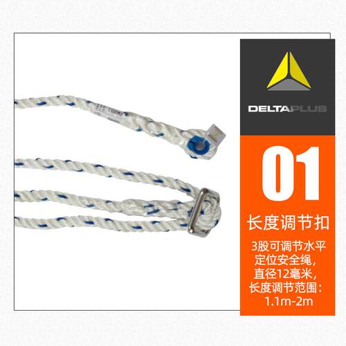 代尔塔502021 3股可调节水平定位安全绳 高空作业防坠落安全绳