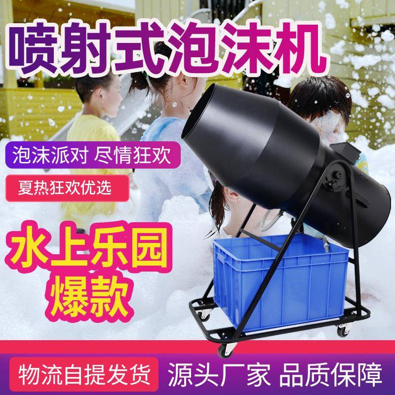 大型泡沫机商用游乐场泳池摇头喷射泡泡机水上乐园户外泡沫设备