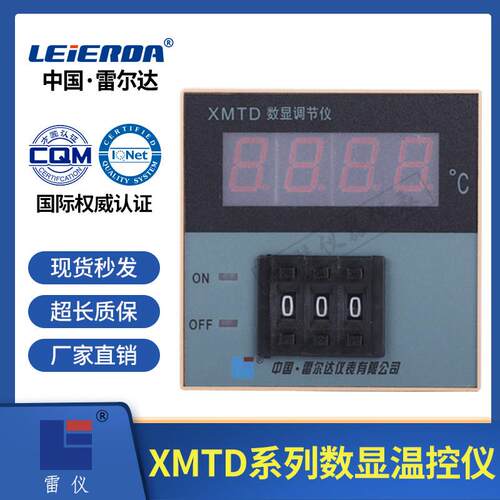 雷尔达数显温控仪XMTD-2001 2002 2202 2301 2302调节仪温控器