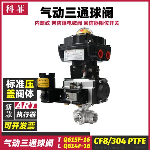 Q614FQ615F气动三通球阀内螺纹L型T型带电磁换向阀信号反馈器