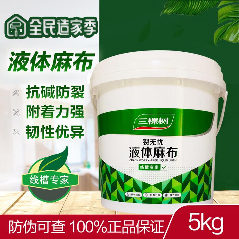 三棵树裂无忧液体麻布正蓝线槽宝防裂宝防开裂防龟裂防反黄5公斤