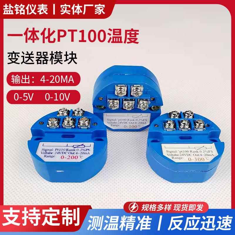 SBWZ温度变送器模块PT100热电偶转4-20mA输出0-5V10V温度放大器