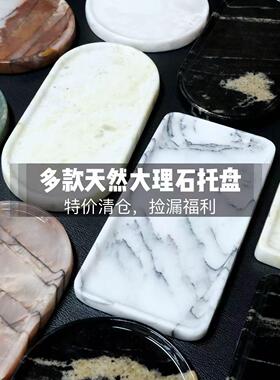 断码清仓福利托盘桌面收纳托盘天然大理石托盘花盆托盘化妆品托盘