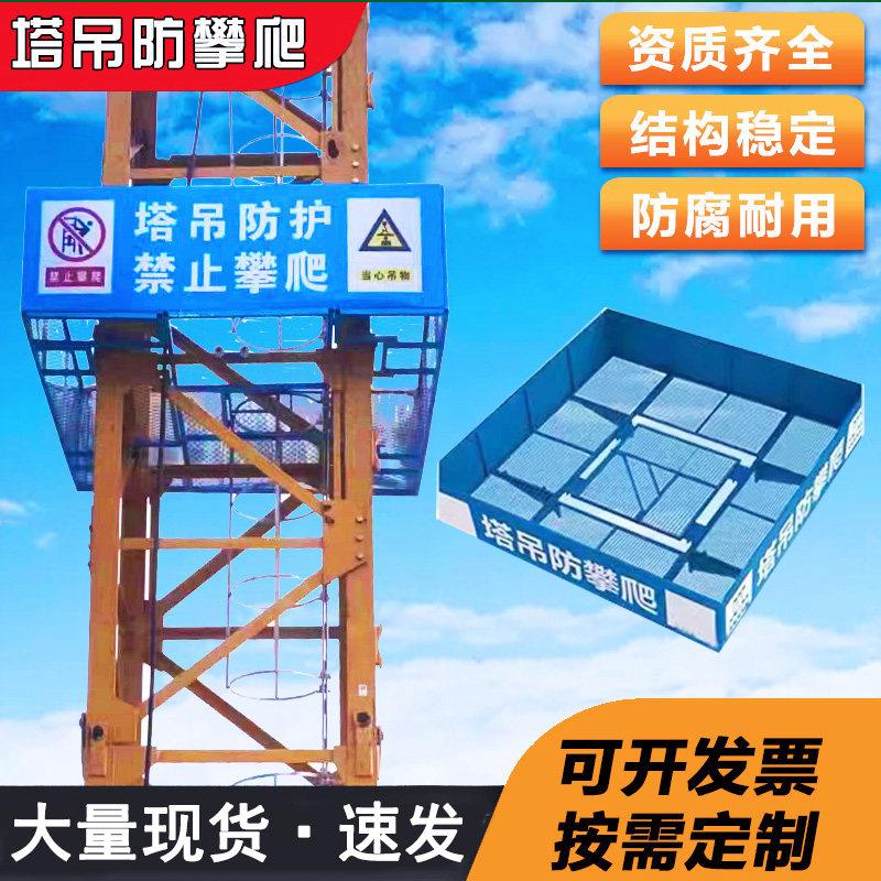 塔吊防攀爬装置操作工地检修平台施工防攀爬护栏安全防护塔吊围栏