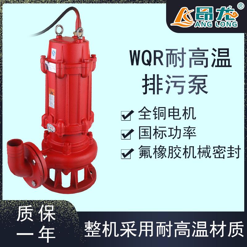 国标WQR污水泵耐高温 锅炉水开水房钢铁厂热水泵承受水蒸气120°