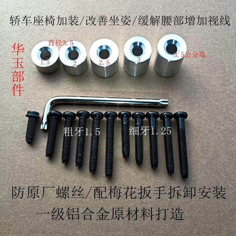 汽车座椅改装主副驾驶座椅增高加高垫块/座椅改装通用配件