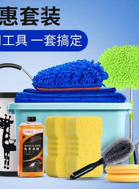 Y8N【1458人收藏】洗车用品全套汽车清洗工具家用组合套装软毛车