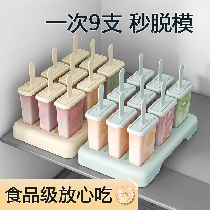 家用做冰棒雪糕模具套装专用自制食品级制作冰棍冰淇淋做冰糕磨具