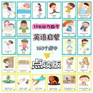 TPR卡英文启蒙亲子互动行为动作指令训练卡 毛毛虫小达人蝌蚪点读