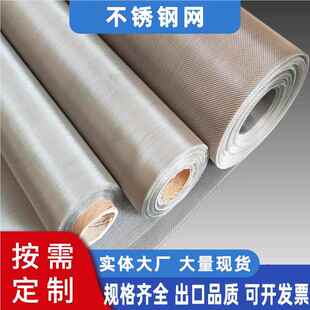平304不锈钢网纹编耐织高温过滤430网微小方孔金属格网片锈钢筛不