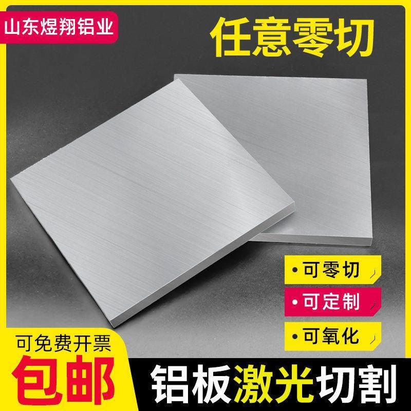 铝板加工定制6061铝排块7075铝合金板材铝片加工零切1 2 3 5 10mm,金属材料及制品,铝板/铝扣板/铝吊顶/铝方通,淘宝优惠券,粉丝福利购,淘宝优惠卷